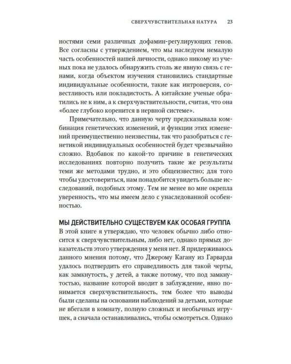 Сверхчувствительная натура. Как преуспеть в безумном мире