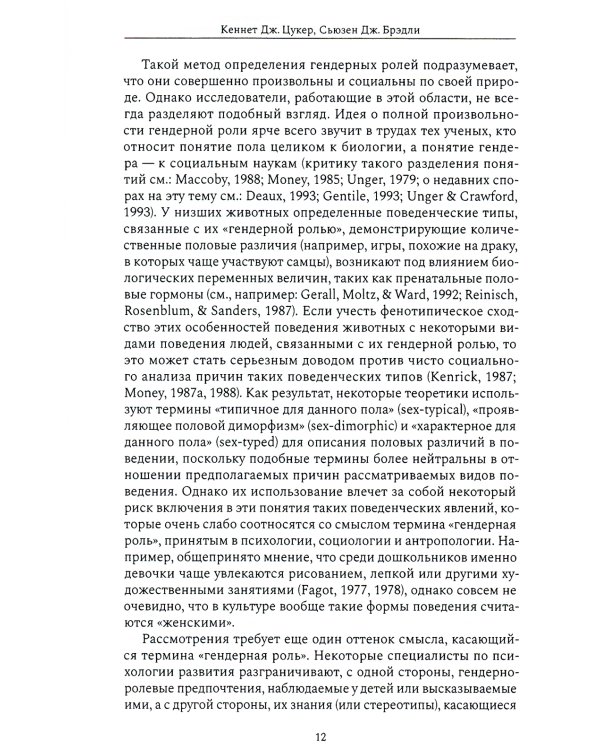 Расстройства гендерной идентичности и психосексуальные проблемы у детей и подростков