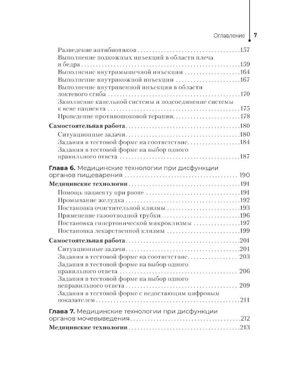 Профессиональный уход за пациентами. Практикум : учебное пособие