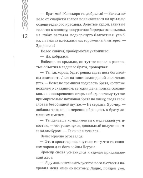 Вершители. Кн. 4. Меч Тамерлана