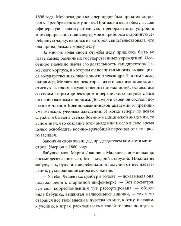 Путь русского офицера. 50 лет в строю