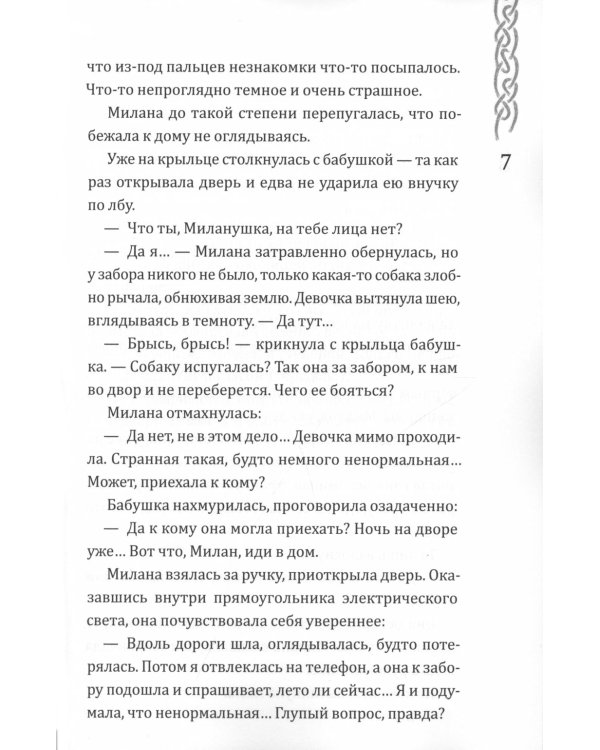 Вершители. Кн. 4. Меч Тамерлана