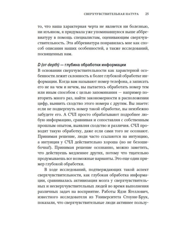 Сверхчувствительная натура. Как преуспеть в безумном мире