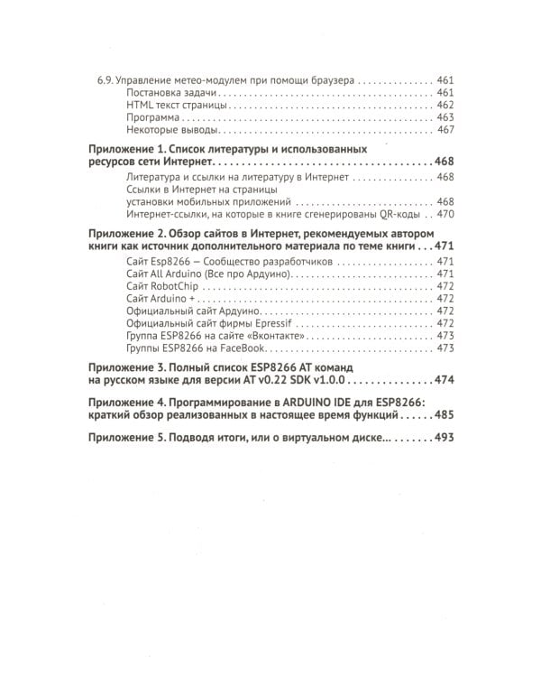 Управление модулем ARDUINO по Wi-Fi с мобильных устройств