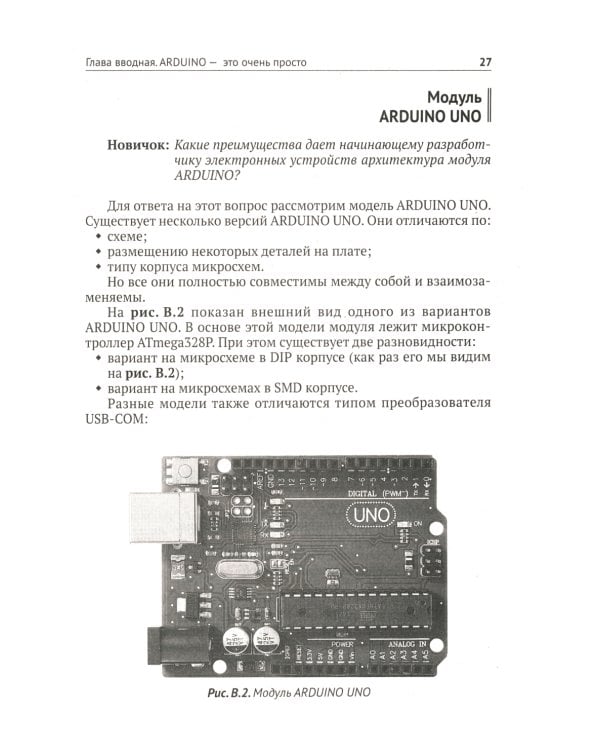 Управление модулем ARDUINO по Wi-Fi с мобильных устройств