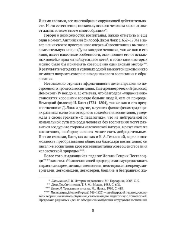 Как я воспитал гения. Книга для родителей