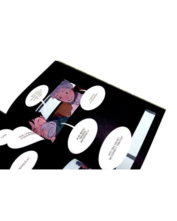 Жизнь пахнет ромашкой; Карамельный латте; Дыши графические романы (комплект из 3-х книг)