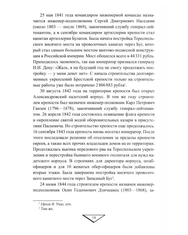 Оборона Брестской крепости