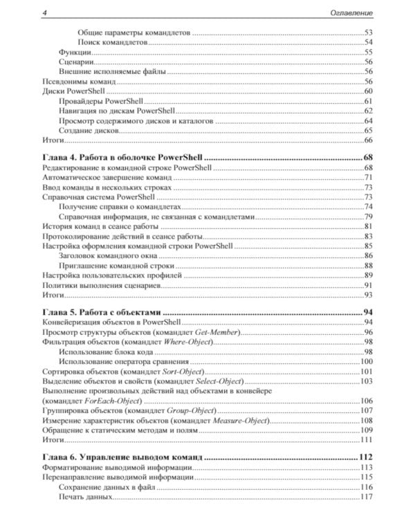 Современный PowerShell. 2-е изд., пераб.и доп