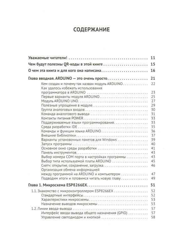 Управление модулем ARDUINO по Wi-Fi с мобильных устройств