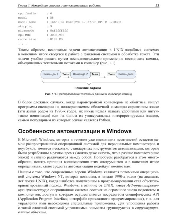 Современный PowerShell. 2-е изд., пераб.и доп