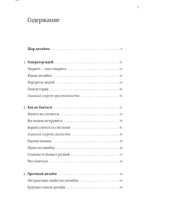 Искусство дизайнера + Сложный дизайнер (комплект из 2-х книг)