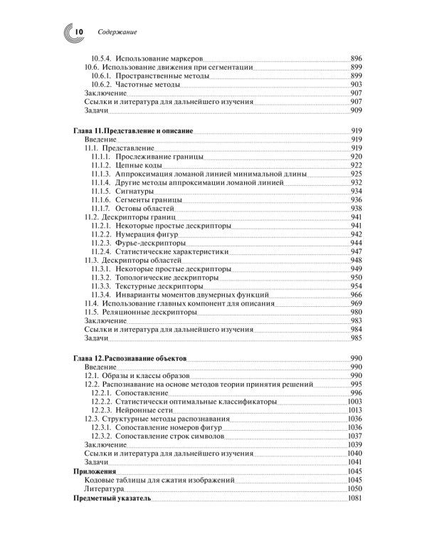 Цифровая обработка изображений. 3-е изд., испр.и доп