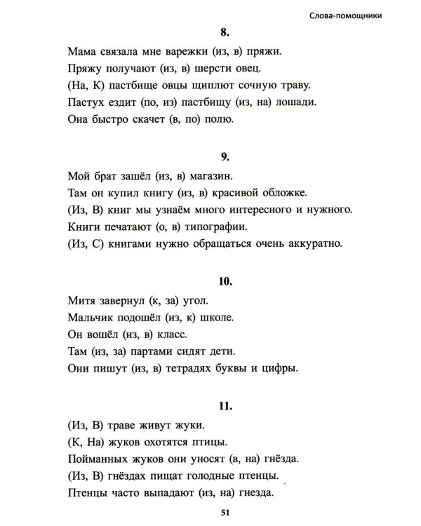 Учение без мучения. Основа. 1 кл. Тетрадь для младших школьников