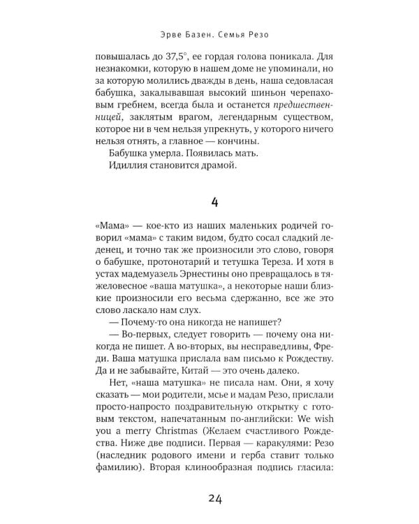 Семья Резо: трилогия