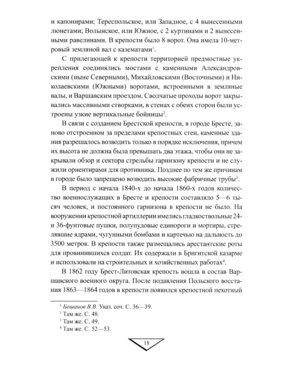 Оборона Брестской крепости