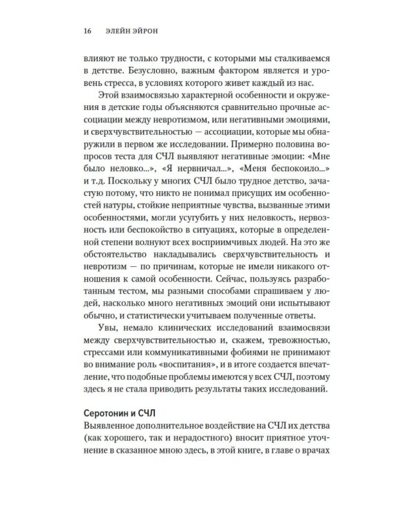 Сверхчувствительная натура. Как преуспеть в безумном мире