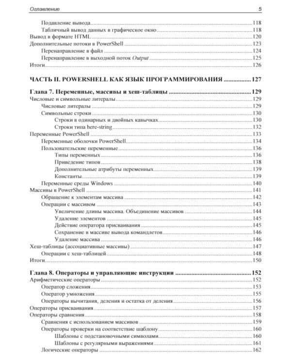 Современный PowerShell. 2-е изд., пераб.и доп
