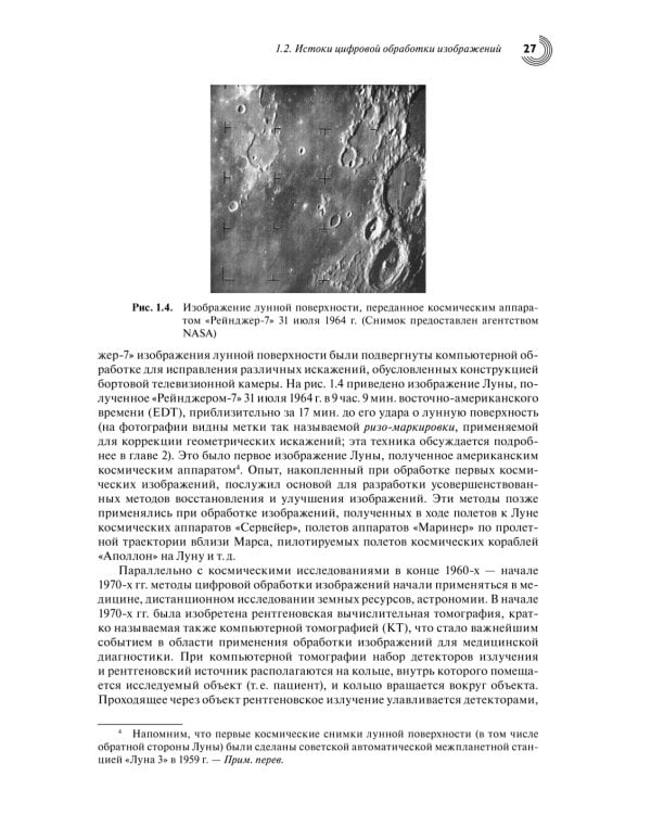 Цифровая обработка изображений. 3-е изд., испр.и доп