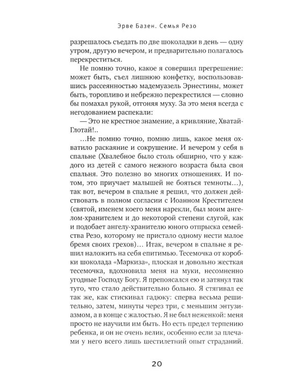 Семья Резо: трилогия