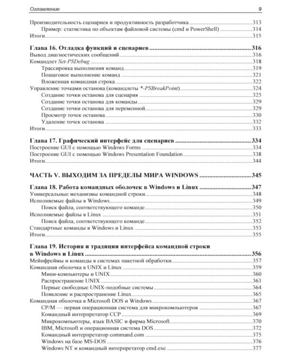 Современный PowerShell. 2-е изд., пераб.и доп