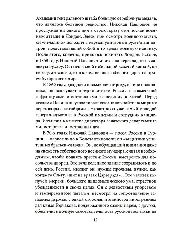 Путь русского офицера. 50 лет в строю