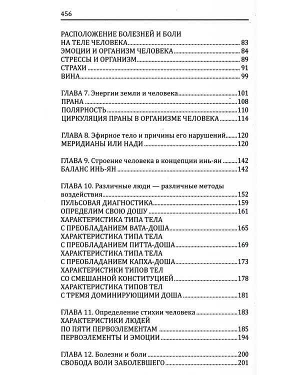 Практическое целительство. Исцеление через гармонию. 5-е изд (обл.)