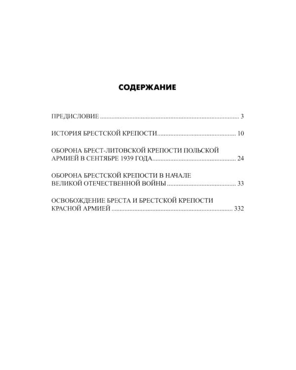 Оборона Брестской крепости