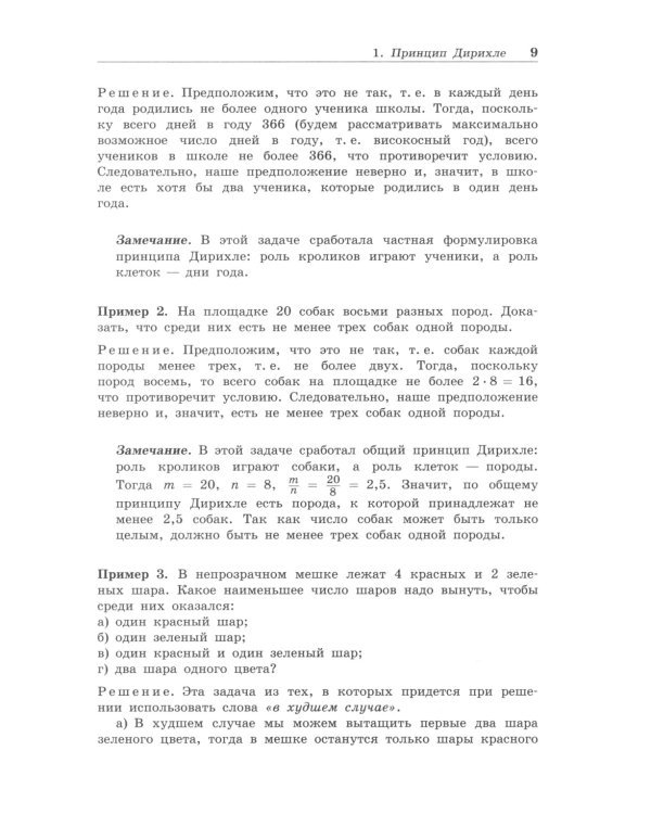 Олимпиадная математика. Задачи на принцип Дирихле с решениями и указаниями. 8-9 кл.: Учебно-методическое пособие