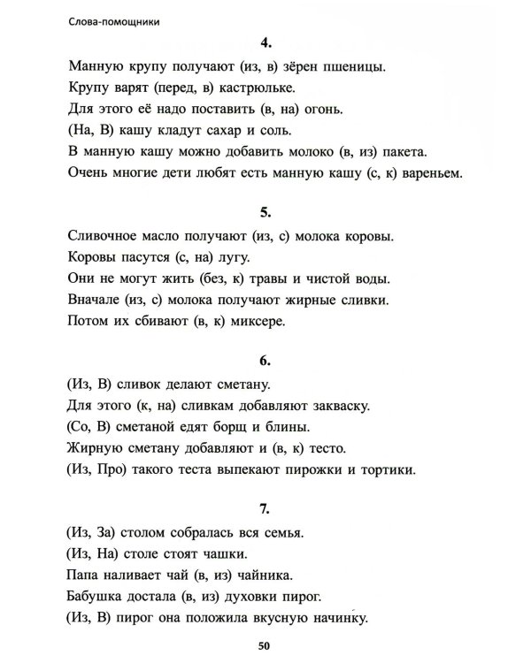 Учение без мучения. Основа. 1 кл. Тетрадь для младших школьников