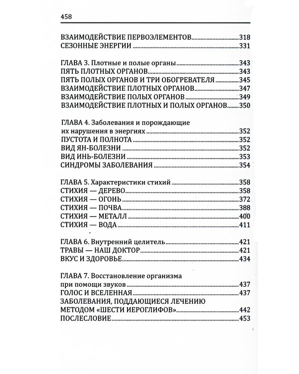 Практическое целительство. Исцеление через гармонию. 5-е изд (обл.)