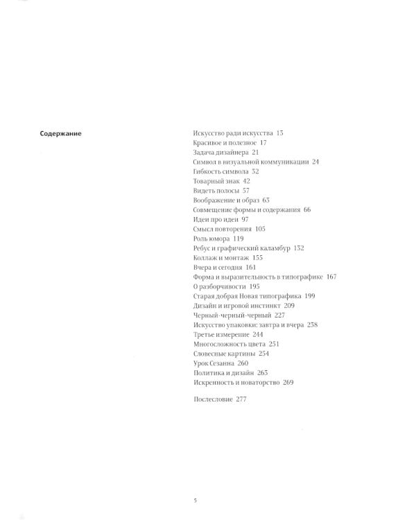 Искусство дизайнера + Сложный дизайнер (комплект из 2-х книг)