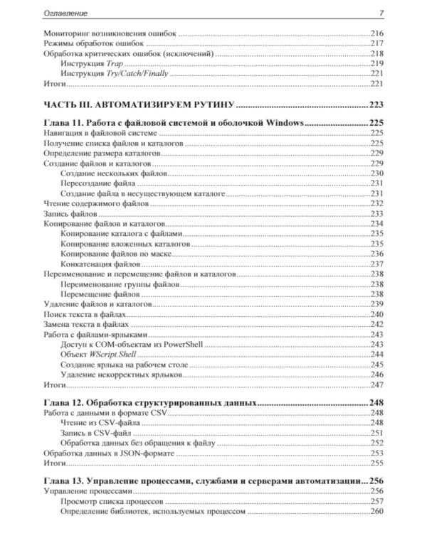 Современный PowerShell. 2-е изд., пераб.и доп