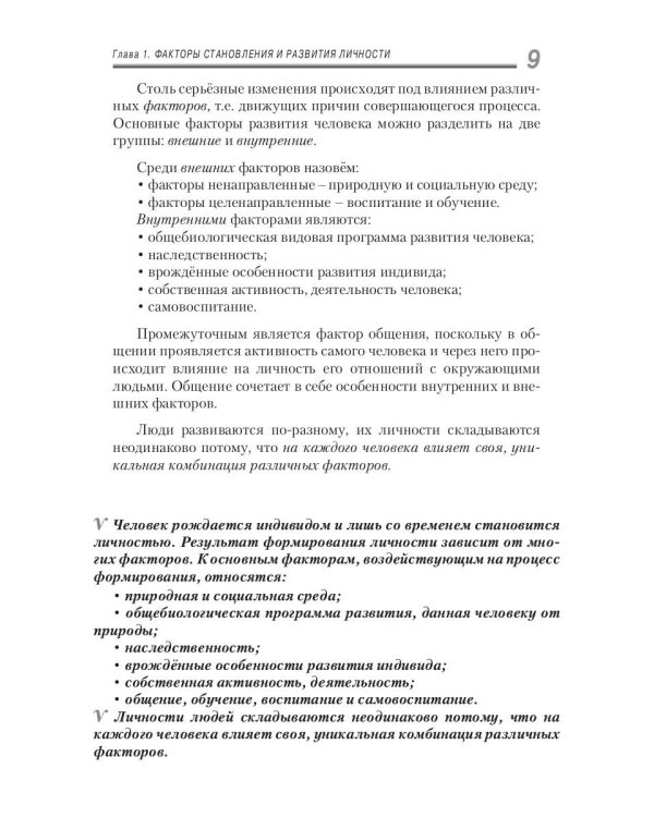 Воспитатика: Учебник для студентов педагогических вузов. В 2 ч. Ч. 1: Теория и методика воспитания