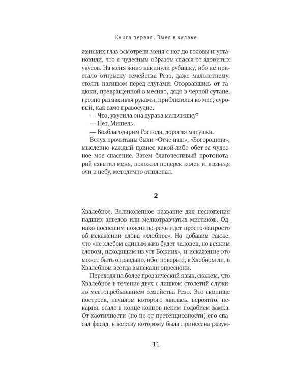 Семья Резо: трилогия