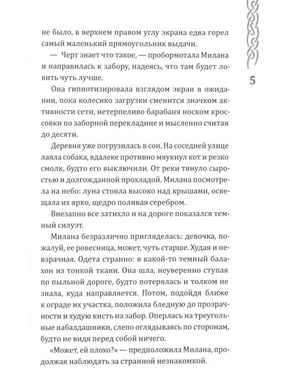 Вершители. Кн. 4. Меч Тамерлана