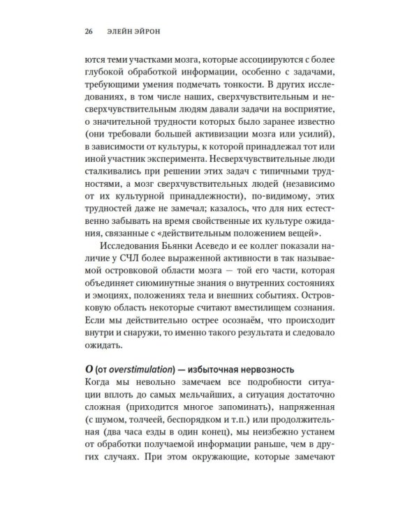 Сверхчувствительная натура. Как преуспеть в безумном мире