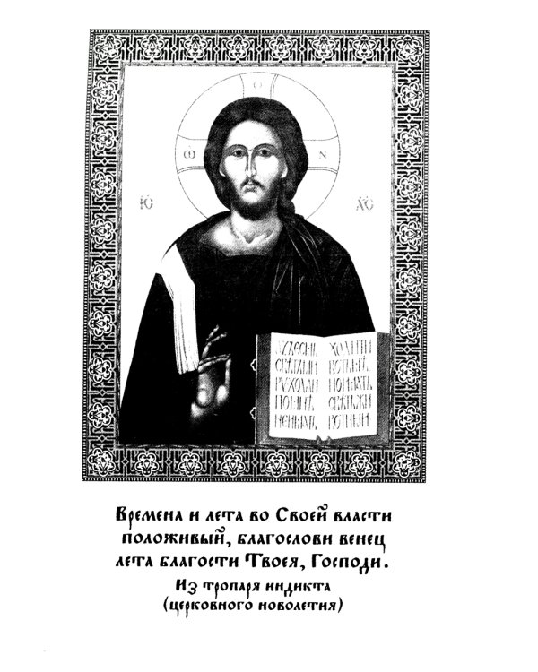 Православный календарь на 2025 год с приложением акафиста святому Ангелу Хранителю