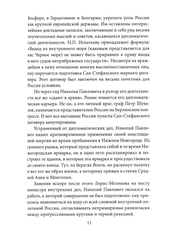 Путь русского офицера. 50 лет в строю