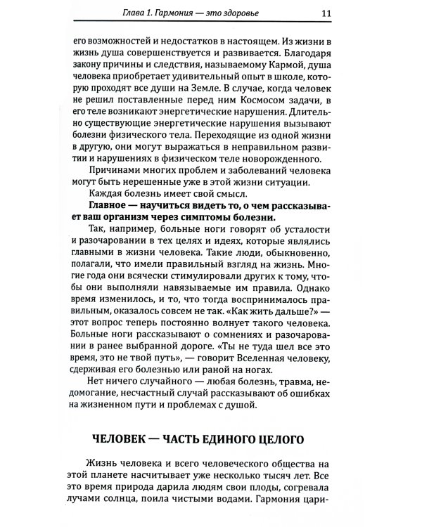 Практическое целительство. Исцеление через гармонию. 5-е изд (обл.)