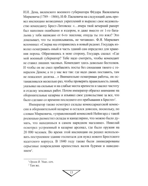 Оборона Брестской крепости