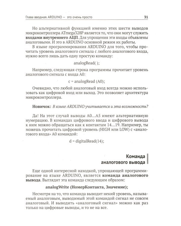 Управление модулем ARDUINO по Wi-Fi с мобильных устройств