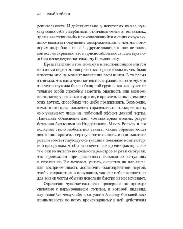 Сверхчувствительная натура. Как преуспеть в безумном мире