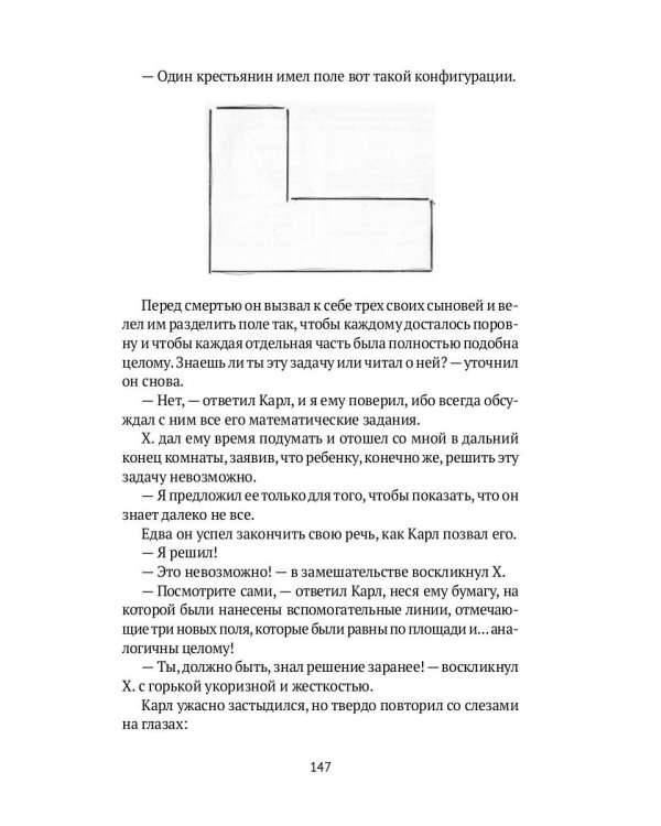 Как я воспитал гения. Книга для родителей