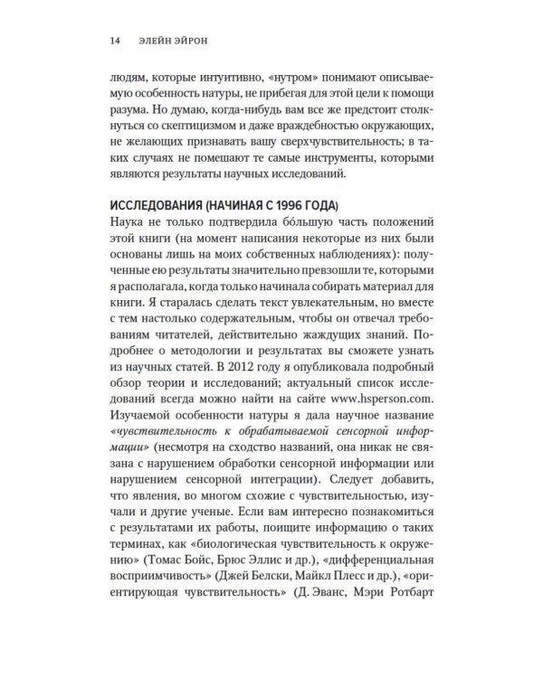 Сверхчувствительная натура. Как преуспеть в безумном мире