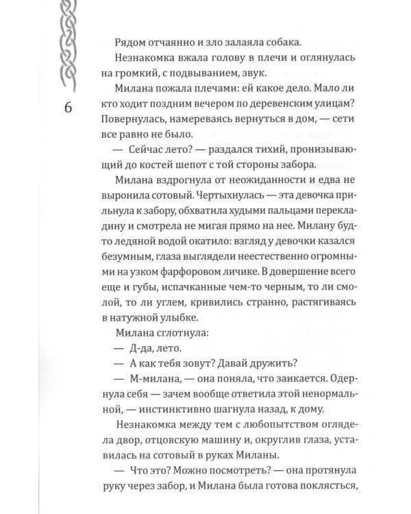 Вершители. Кн. 4. Меч Тамерлана