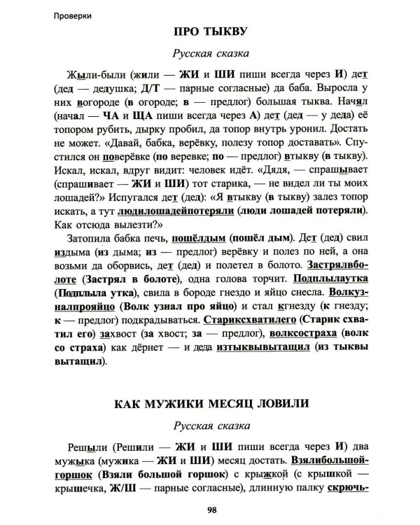 Учение без мучения. Основа. 1 кл. Тетрадь для младших школьников