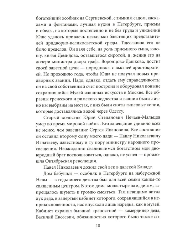 Путь русского офицера. 50 лет в строю