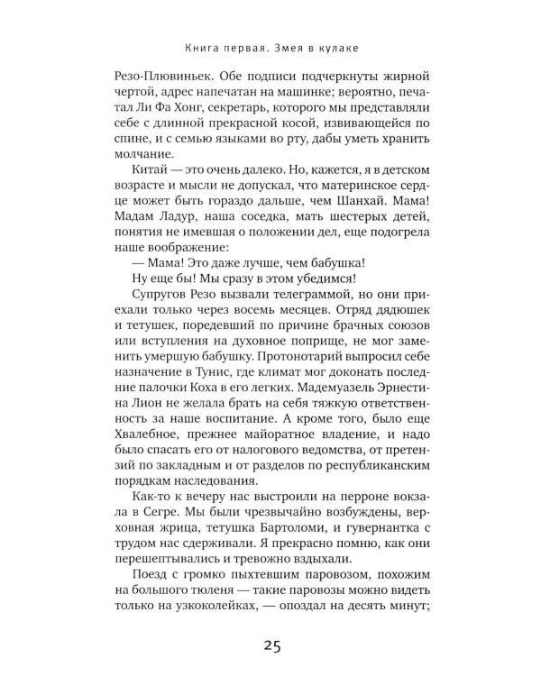 Семья Резо: трилогия