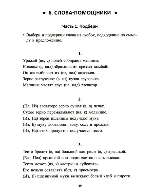 Учение без мучения. Основа. 1 кл. Тетрадь для младших школьников